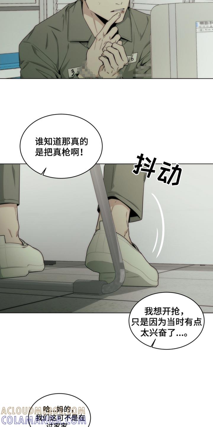 《致命诱饵》第34章：被冤枉的 第15页