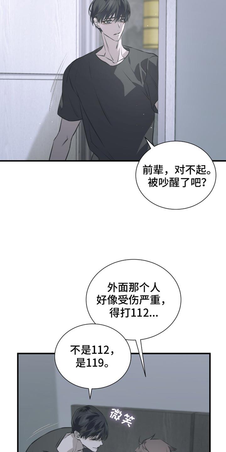 《绝命扣押》第34章：想起来了 第10页