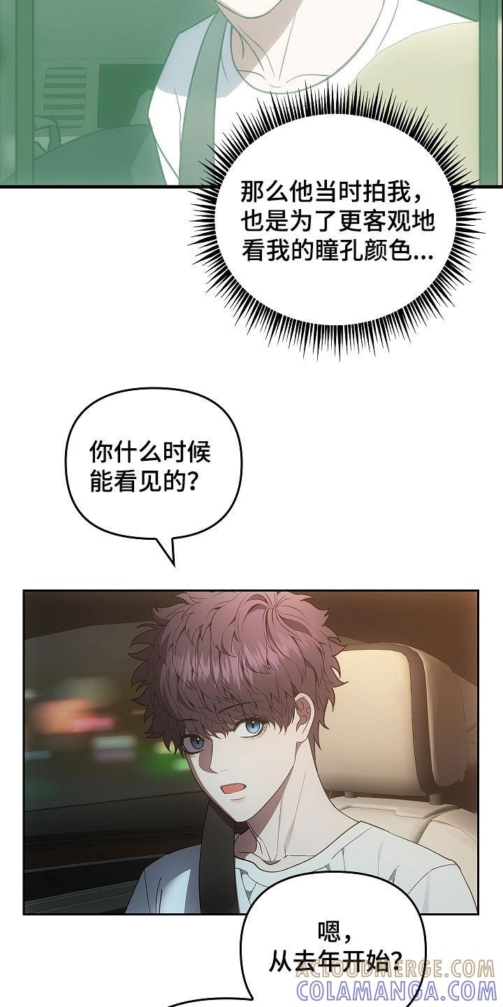 《蓝目鬼眼》第34章：迷雾重重 第3页