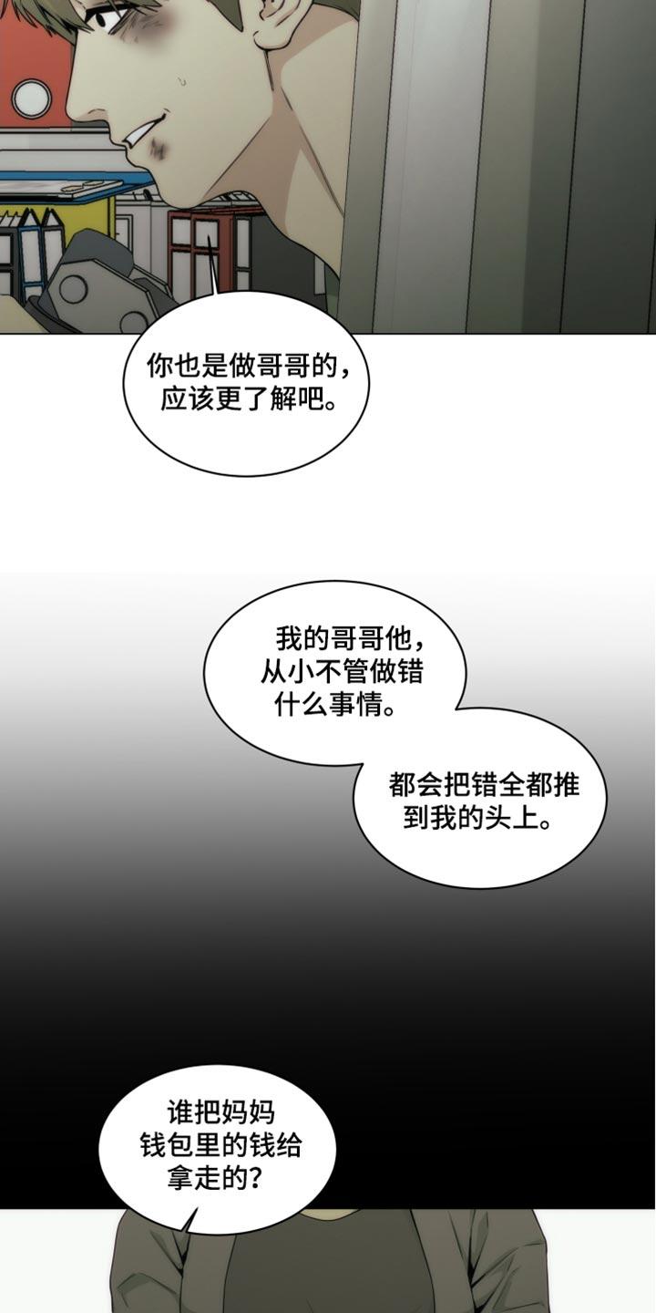 《致命诱饵》第34章：被冤枉的 第18页