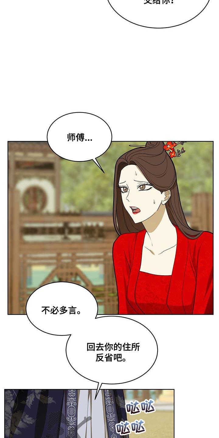 《魔影护卫》第34章：不必多言 第20页