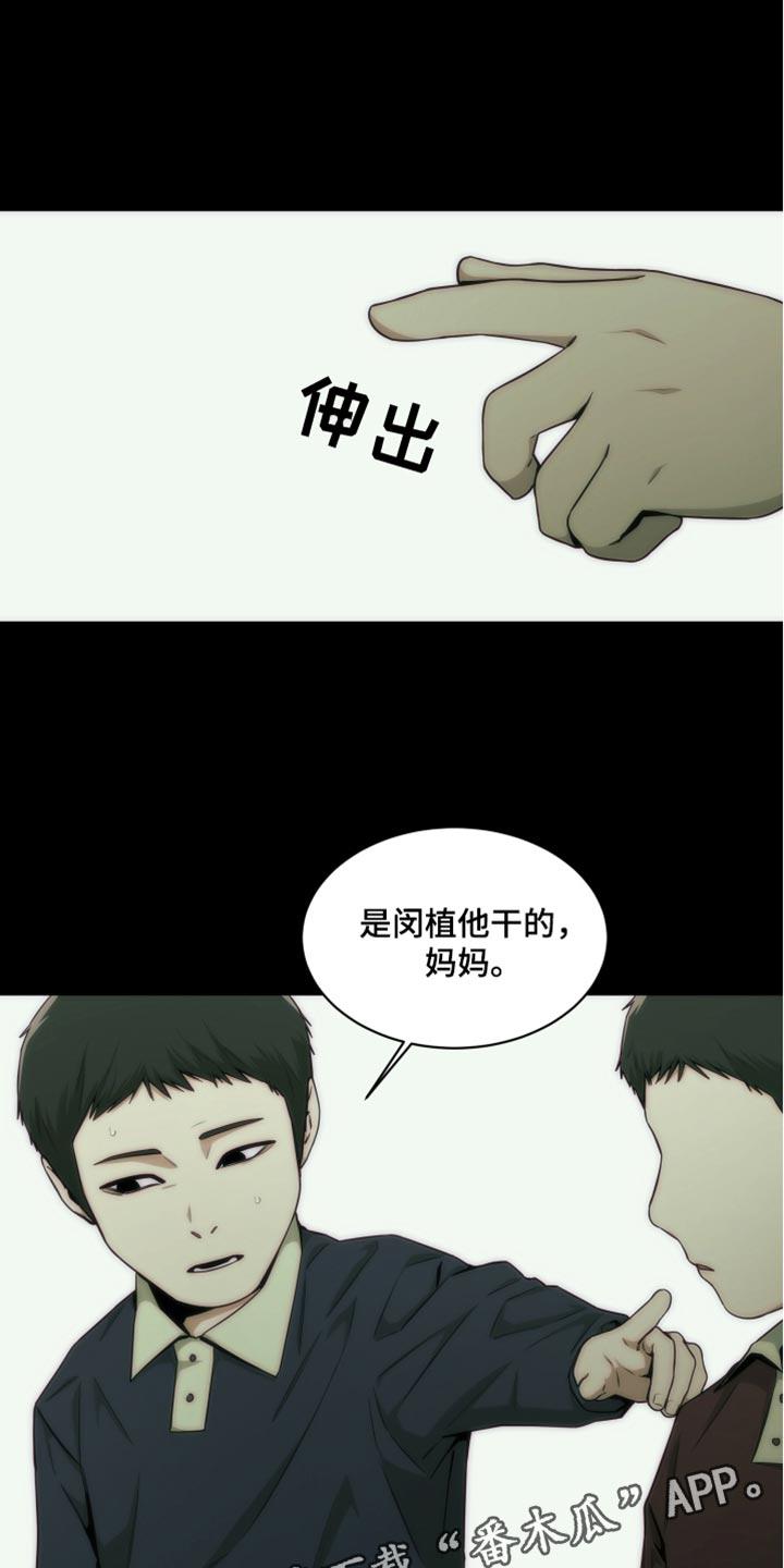 《致命诱饵》第34章：被冤枉的 第20页