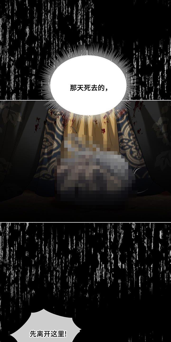 《魔影护卫》第34章：不必多言 第8页