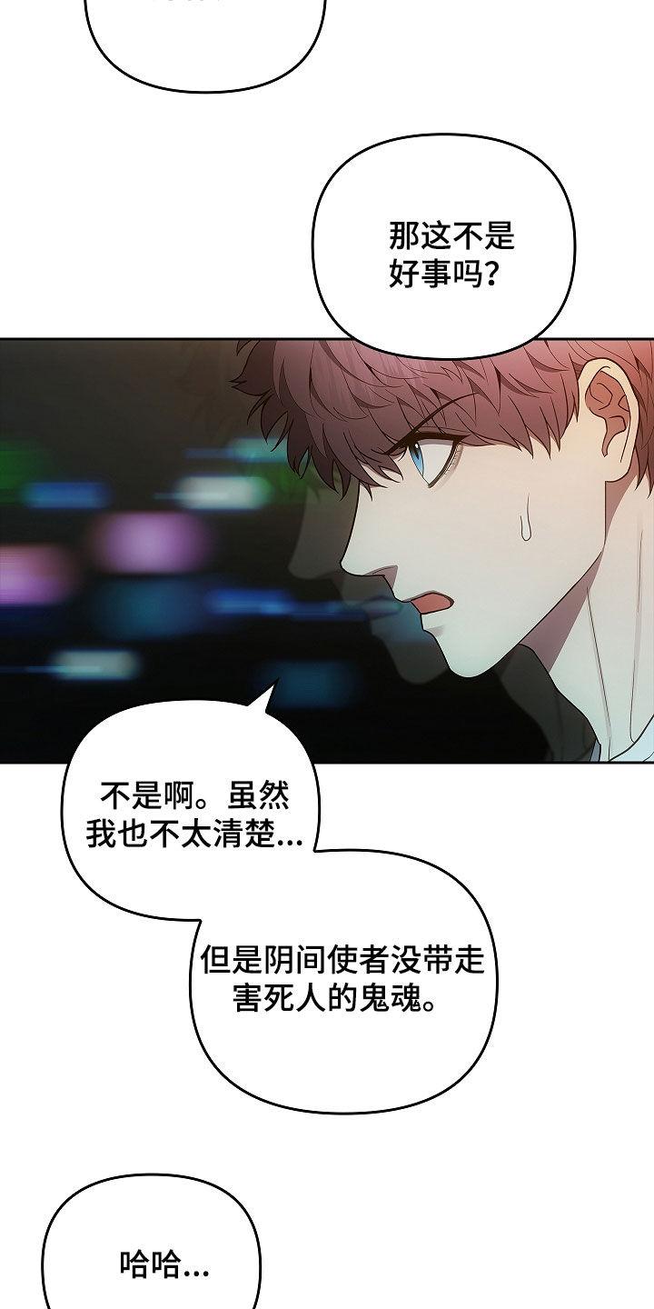 《蓝目鬼眼》第34章：迷雾重重 第16页