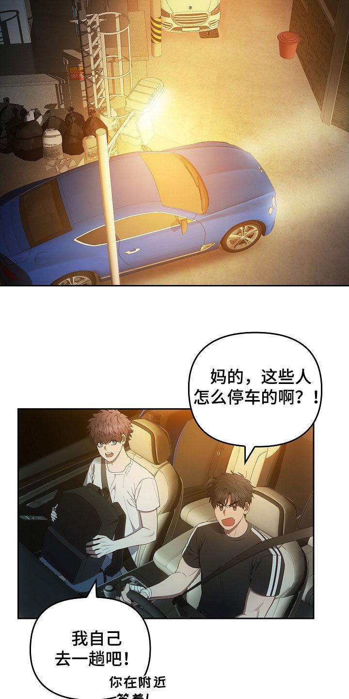 《蓝目鬼眼》第34章：迷雾重重 第24页