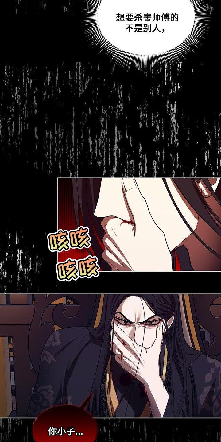 《魔影护卫》第34章：不必多言 第4页