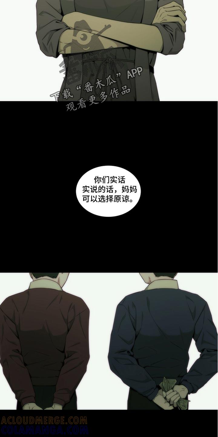 《致命诱饵》第34章：被冤枉的 第19页