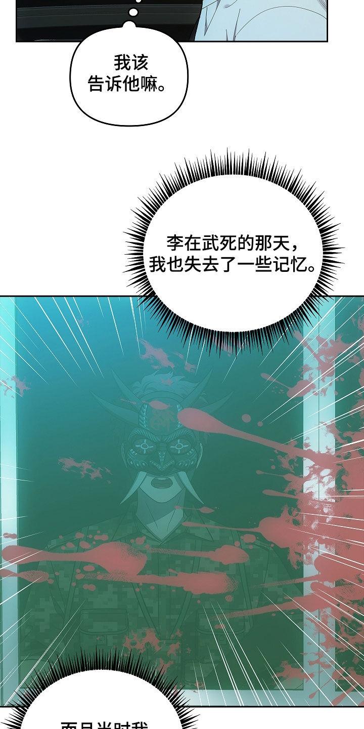 《蓝目鬼眼》第34章：迷雾重重 第8页