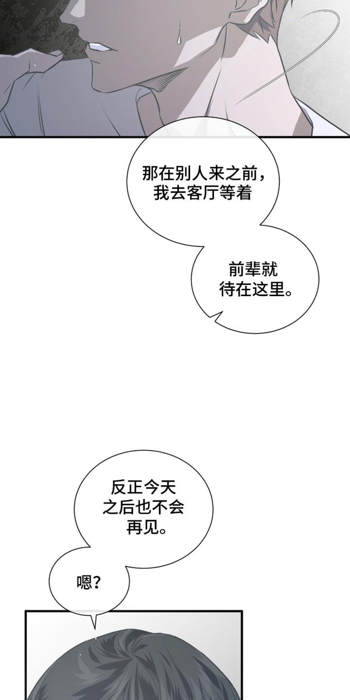 《绝命扣押》第34章：想起来了 第16页