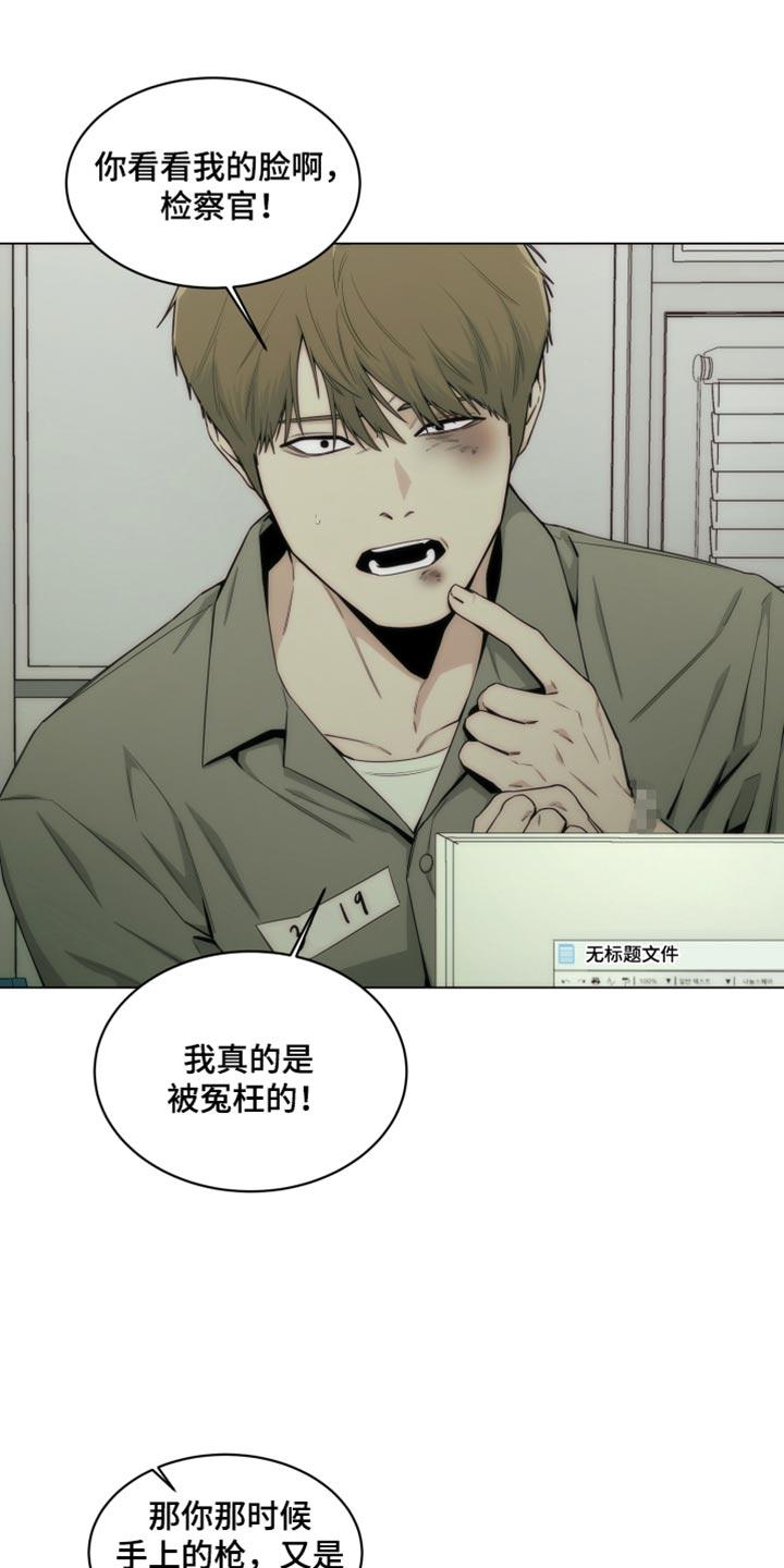 《致命诱饵》第34章：被冤枉的 第12页