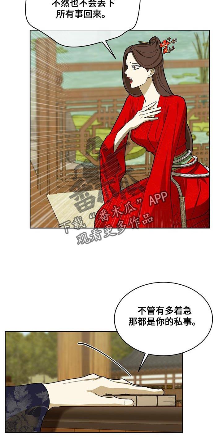 《魔影护卫》第34章：不必多言 第18页