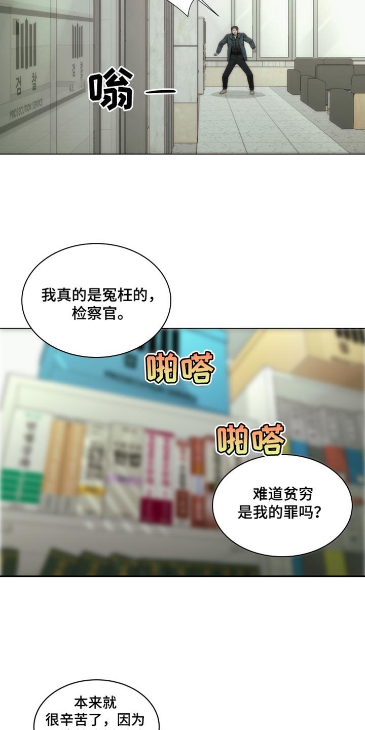 《致命诱饵》第34章：被冤枉的 第8页