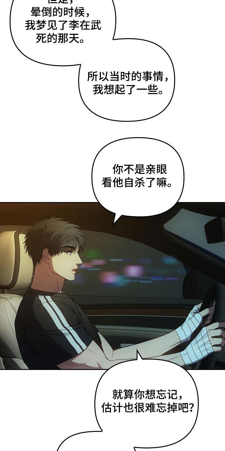 《蓝目鬼眼》第34章：迷雾重重 第20页