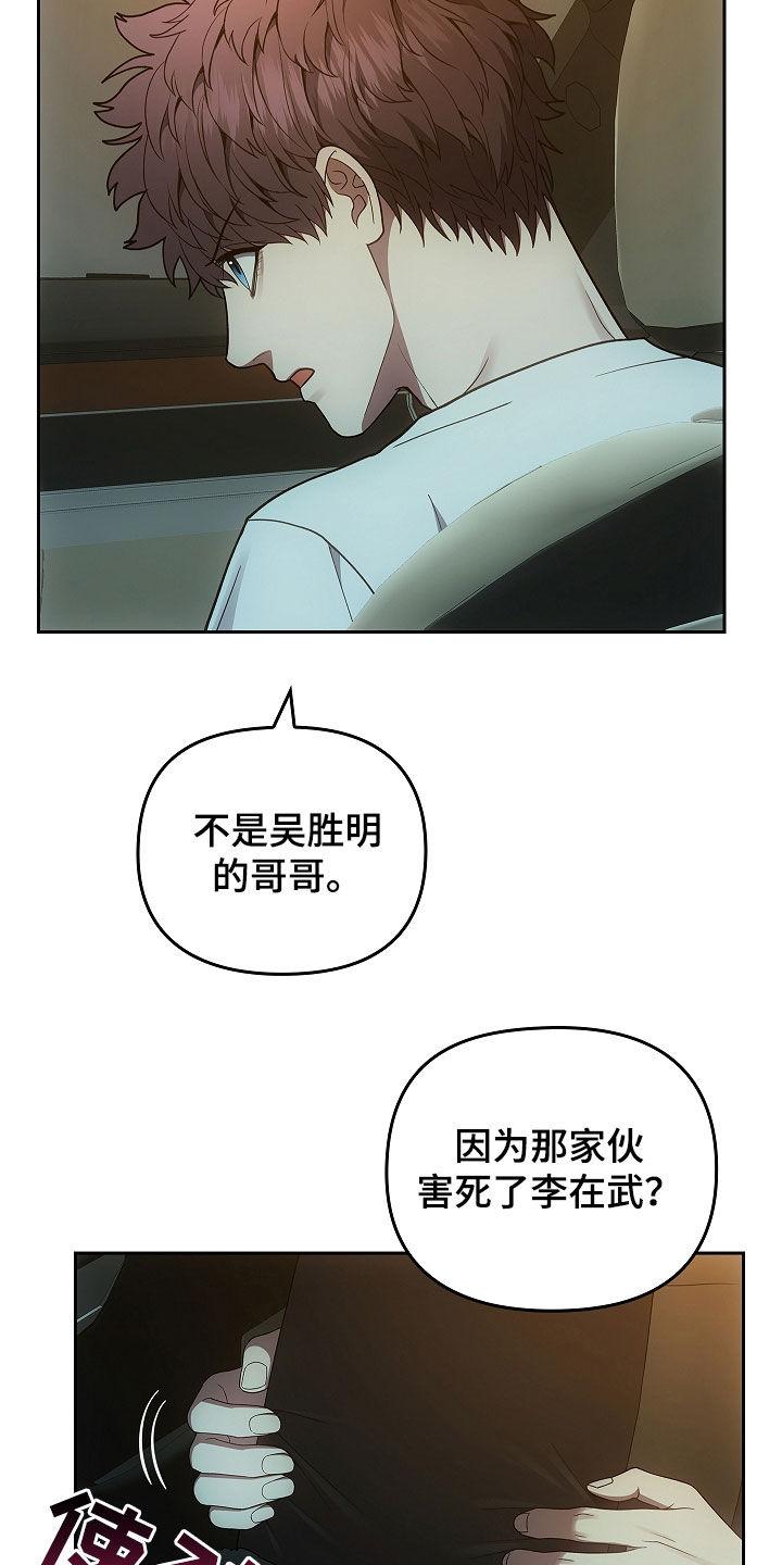 《蓝目鬼眼》第34章：迷雾重重 第22页