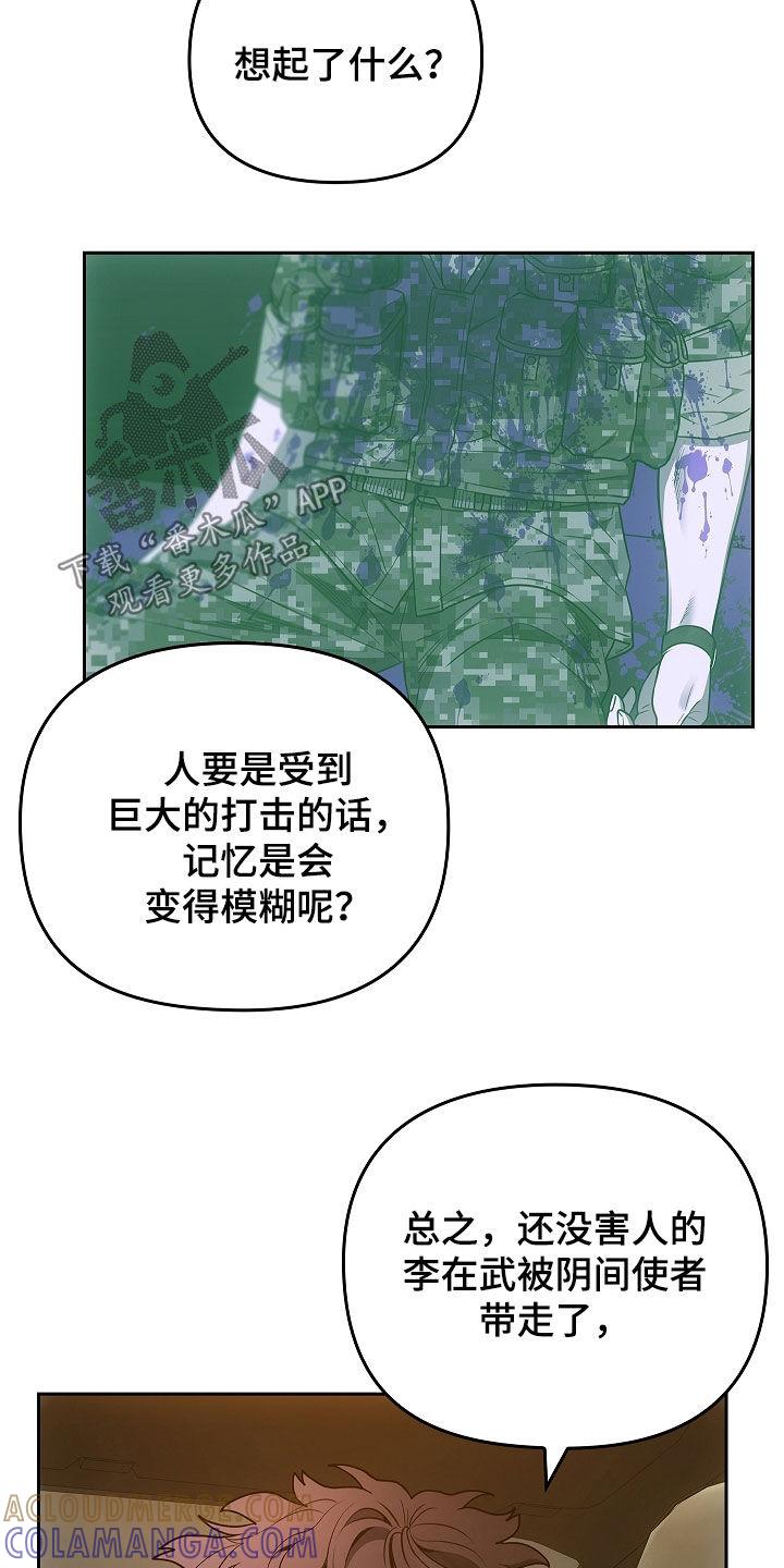《蓝目鬼眼》第34章：迷雾重重 第21页