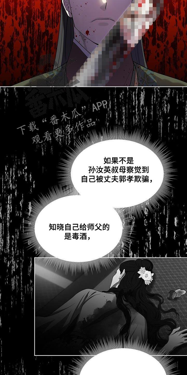 《魔影护卫》第34章：不必多言 第6页
