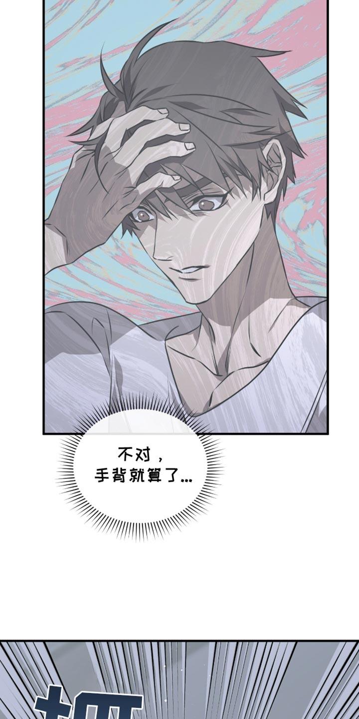 《绝命扣押》第34章：想起来了 第22页
