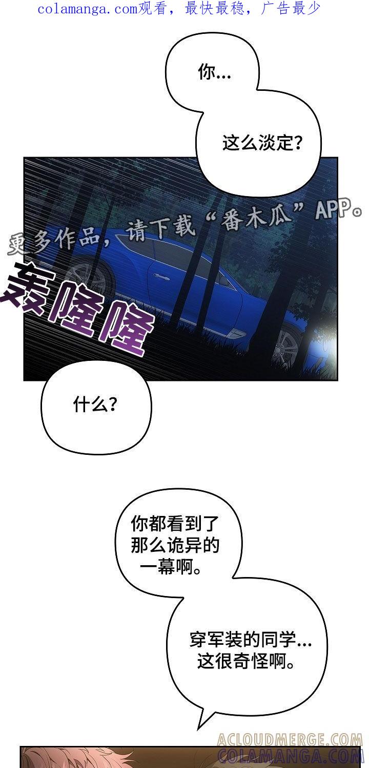 《蓝目鬼眼》第34章：迷雾重重 第1页
