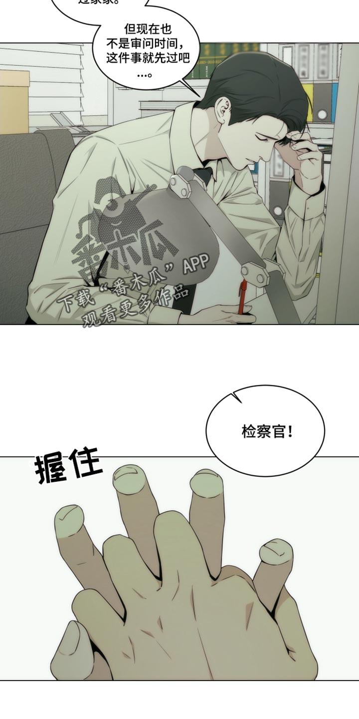 《致命诱饵》第34章：被冤枉的 第16页