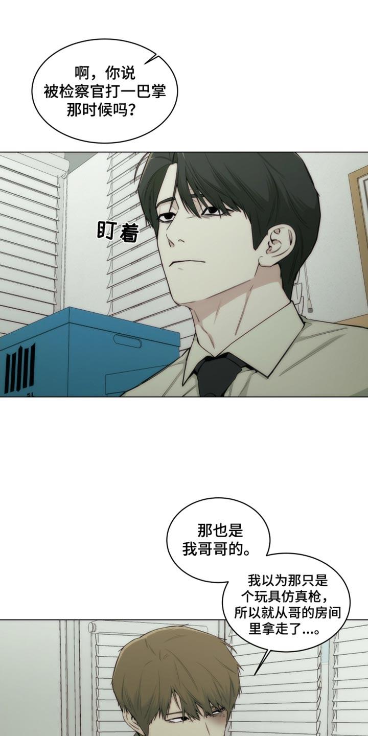 《致命诱饵》第34章：被冤枉的 第14页