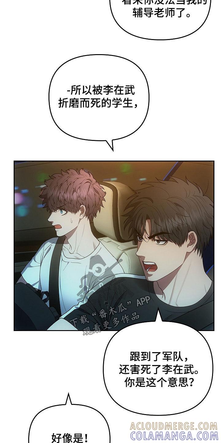 《蓝目鬼眼》第34章：迷雾重重 第15页