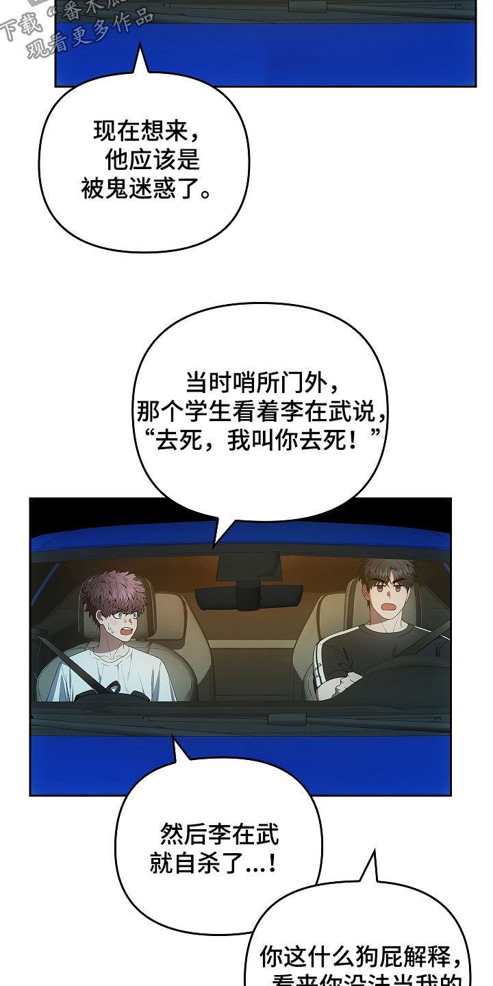 《蓝目鬼眼》第34章：迷雾重重 第14页