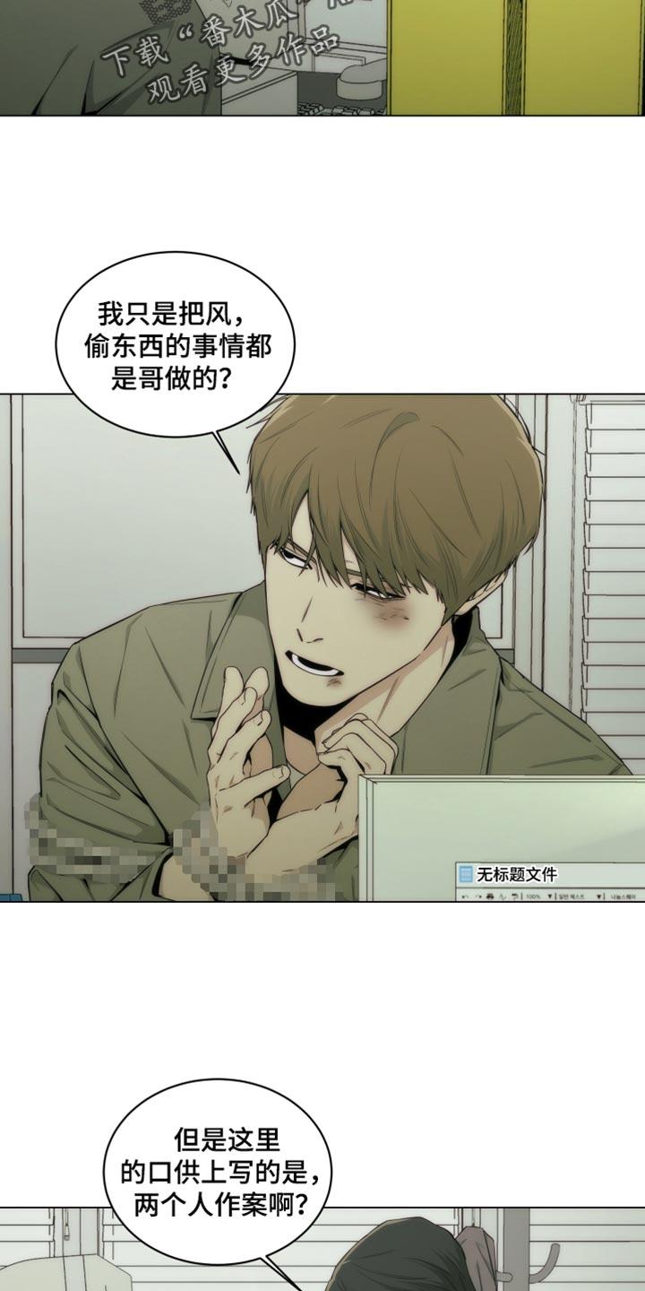 《致命诱饵》第34章：被冤枉的 第10页