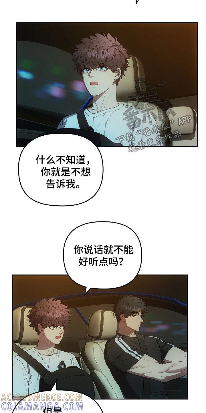 《蓝目鬼眼》第34章：迷雾重重 第19页
