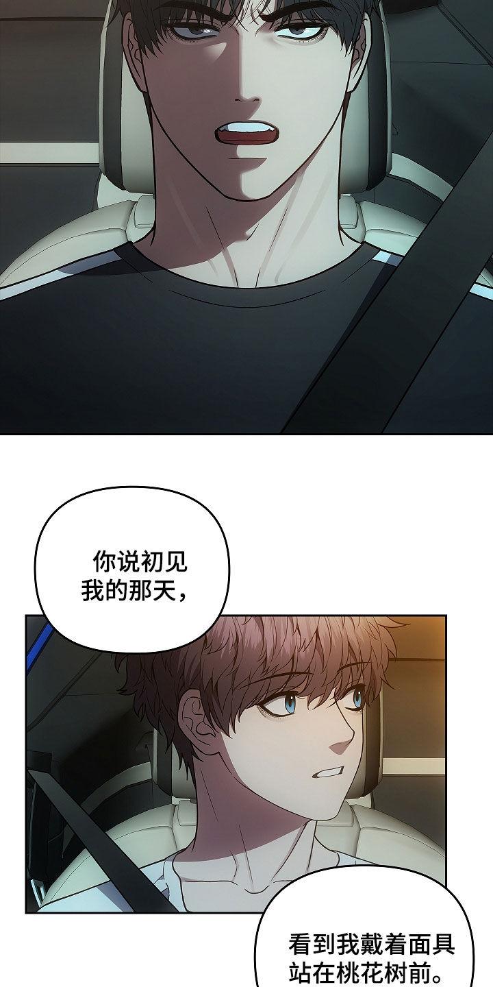 《蓝目鬼眼》第34章：迷雾重重 第6页