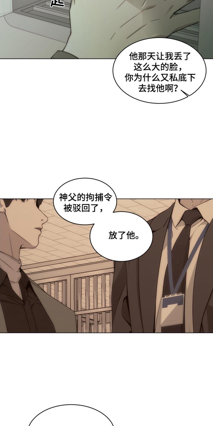 《致命诱饵》第34章：被冤枉的 第4页