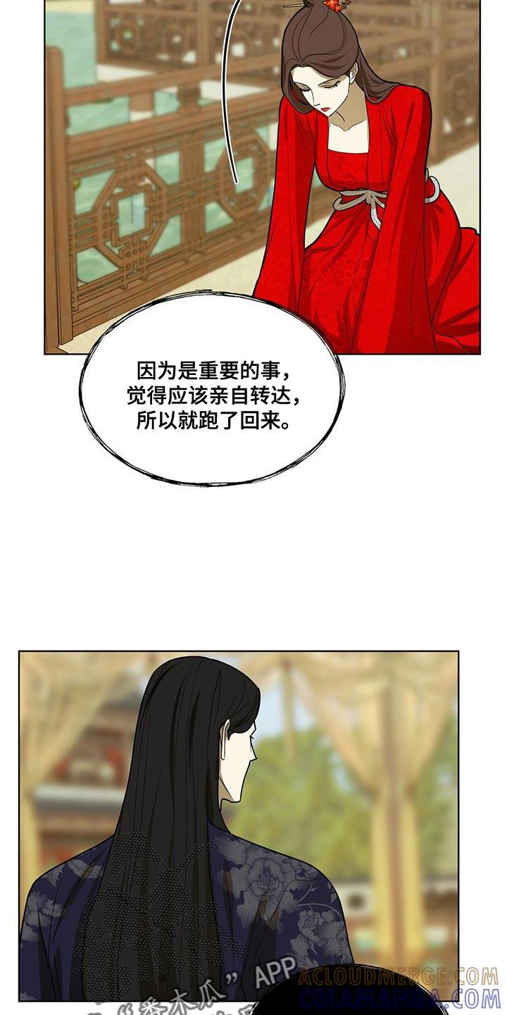 《魔影护卫》第34章：不必多言 第13页