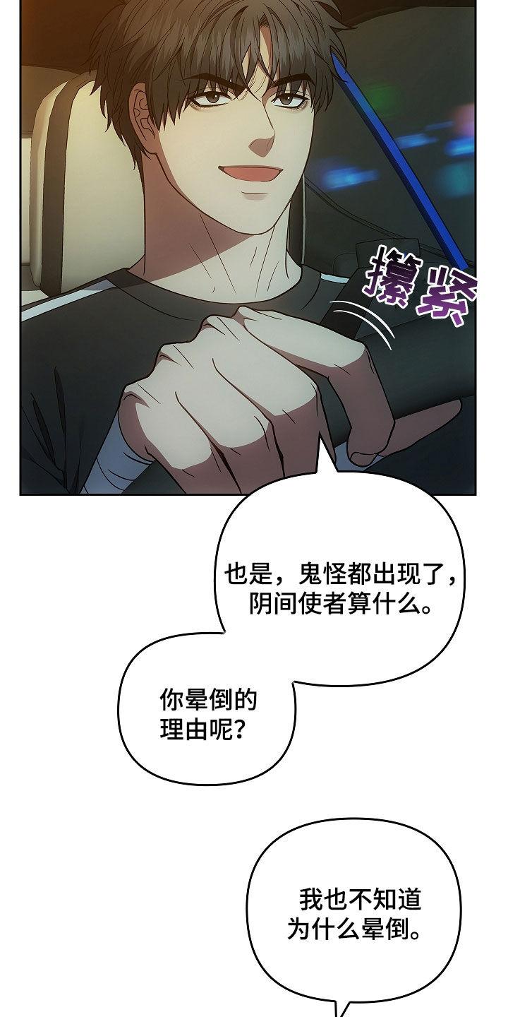 《蓝目鬼眼》第34章：迷雾重重 第18页