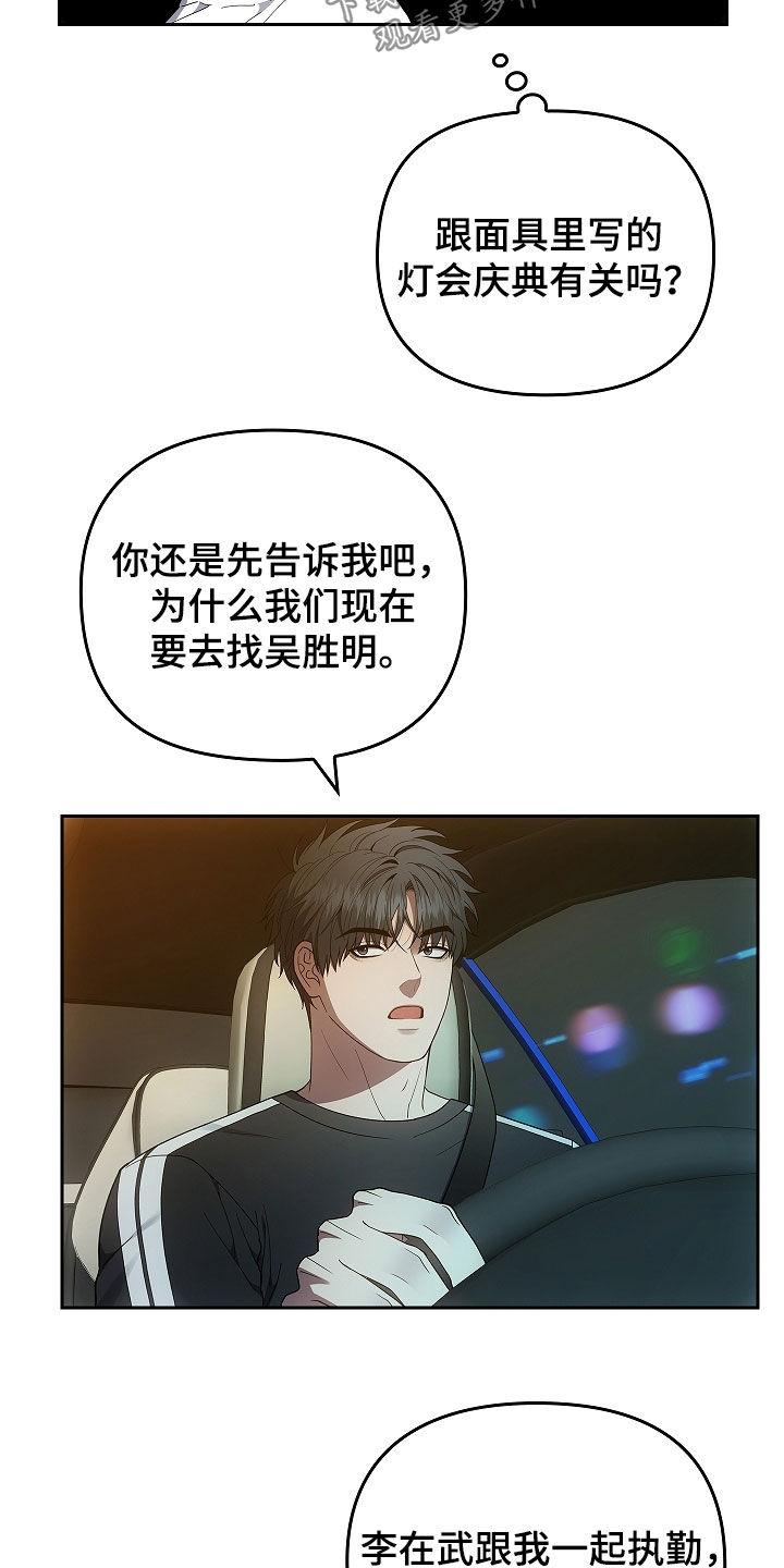 《蓝目鬼眼》第34章：迷雾重重 第12页