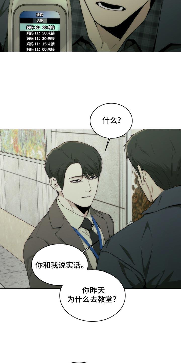 《致命诱饵》第34章：被冤枉的 第2页