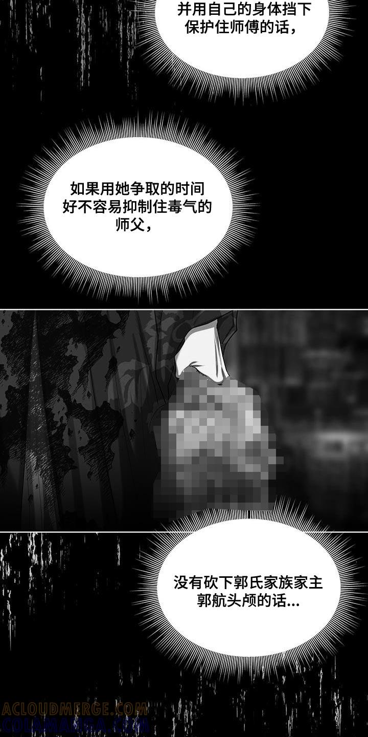 《魔影护卫》第34章：不必多言 第7页