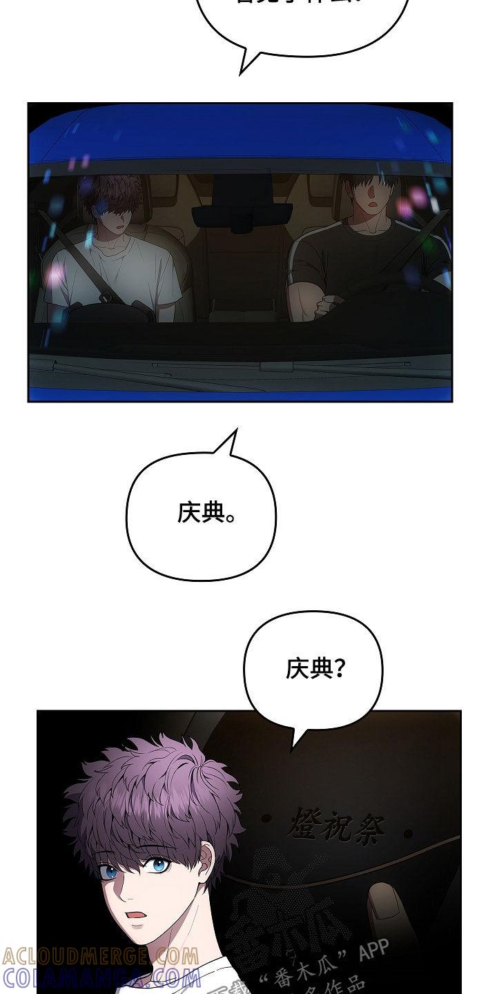 《蓝目鬼眼》第34章：迷雾重重 第11页
