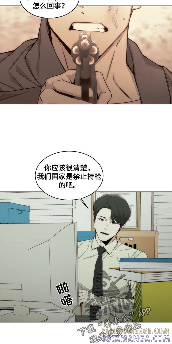 《致命诱饵》第34章：被冤枉的 第13页