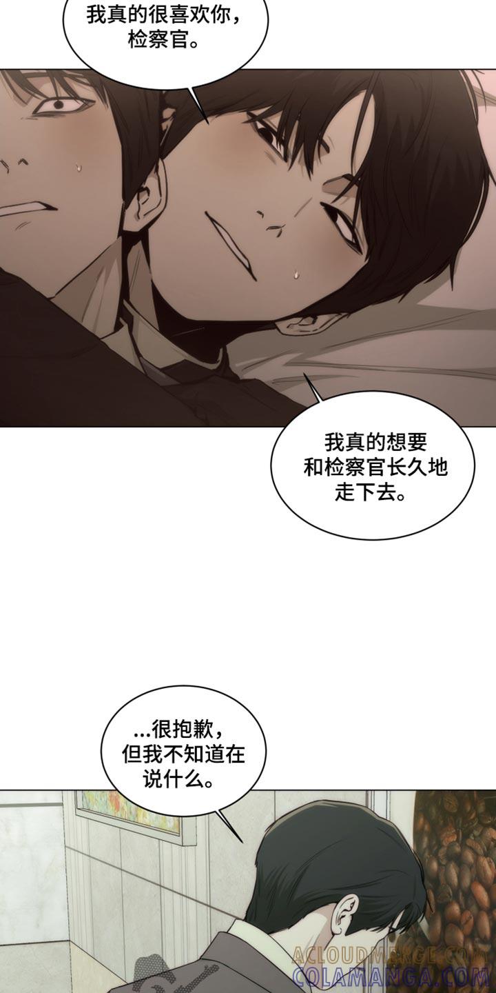《致命诱饵》第34章：被冤枉的 第5页