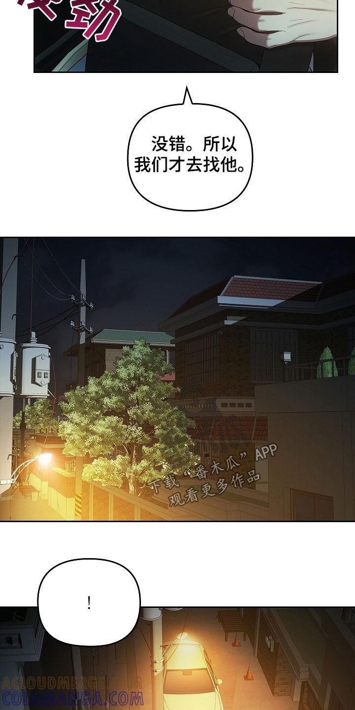 《蓝目鬼眼》第34章：迷雾重重 第23页