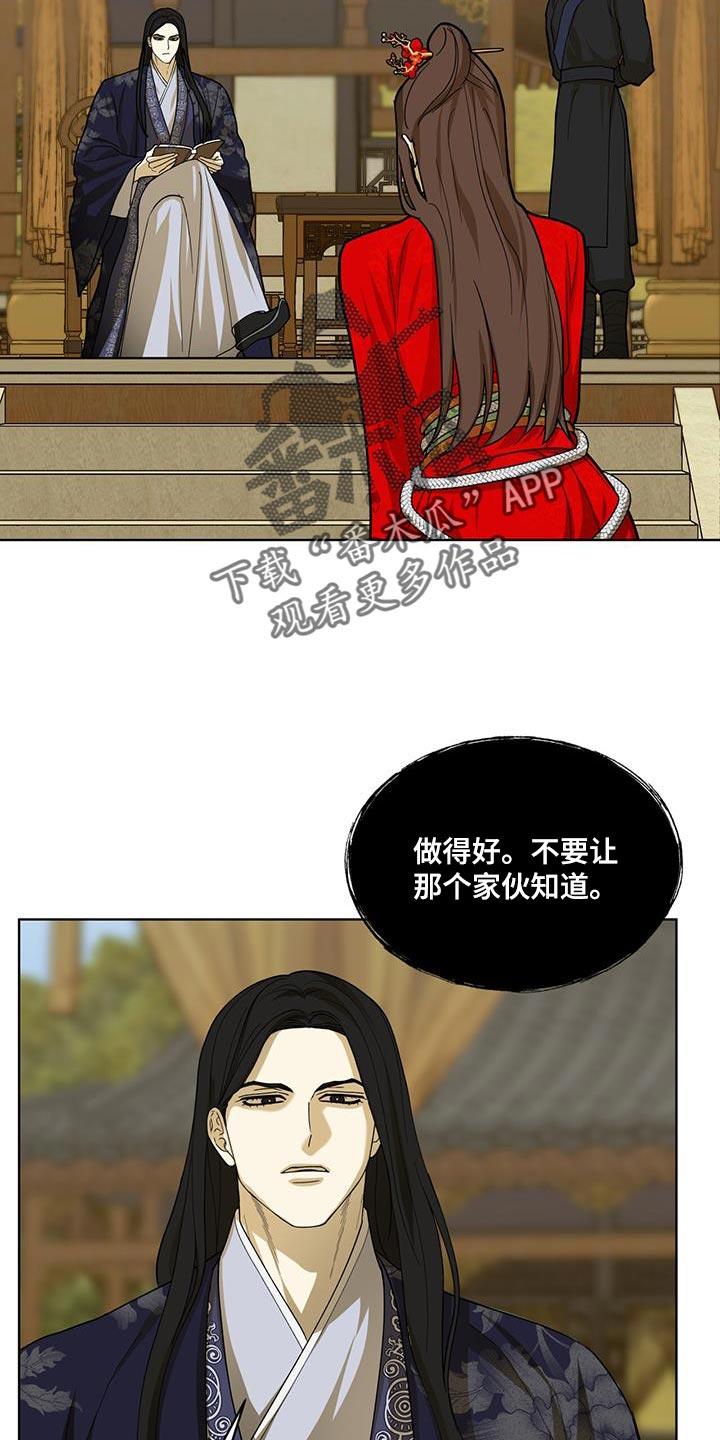 《魔影护卫》第34章：不必多言 第16页