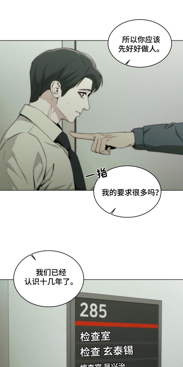 《致命诱饵》第35章：我警告过你了 第22页