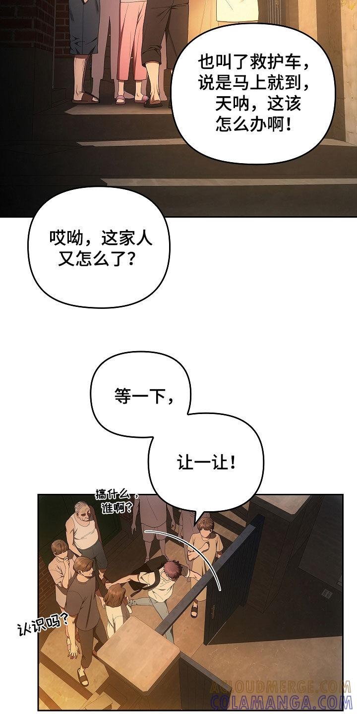《蓝目鬼眼》第35章：抢救 第3页