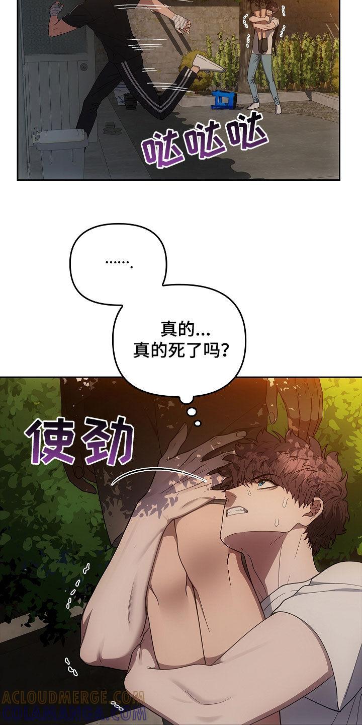 《蓝目鬼眼》第35章：抢救 第11页