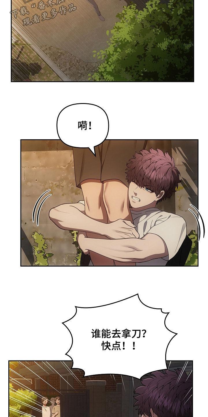 《蓝目鬼眼》第35章：抢救 第6页