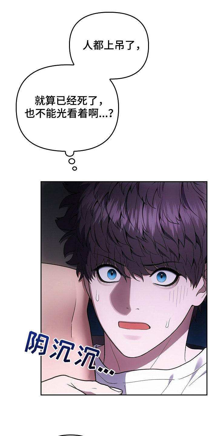 《蓝目鬼眼》第35章：抢救 第8页