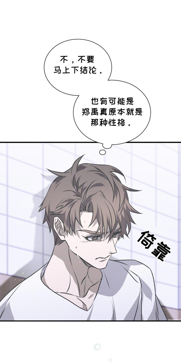 《绝命扣押》第35章：头痛 第20页