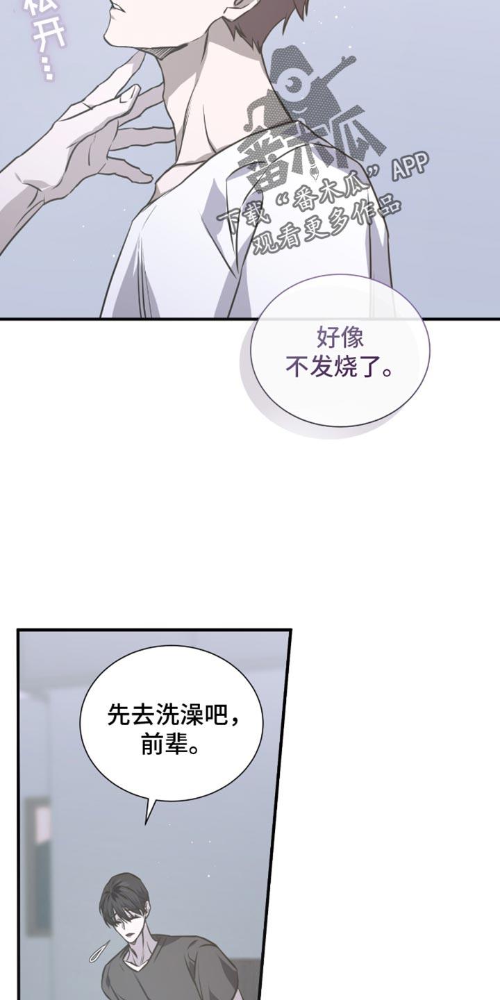 《绝命扣押》第35章：头痛 第6页