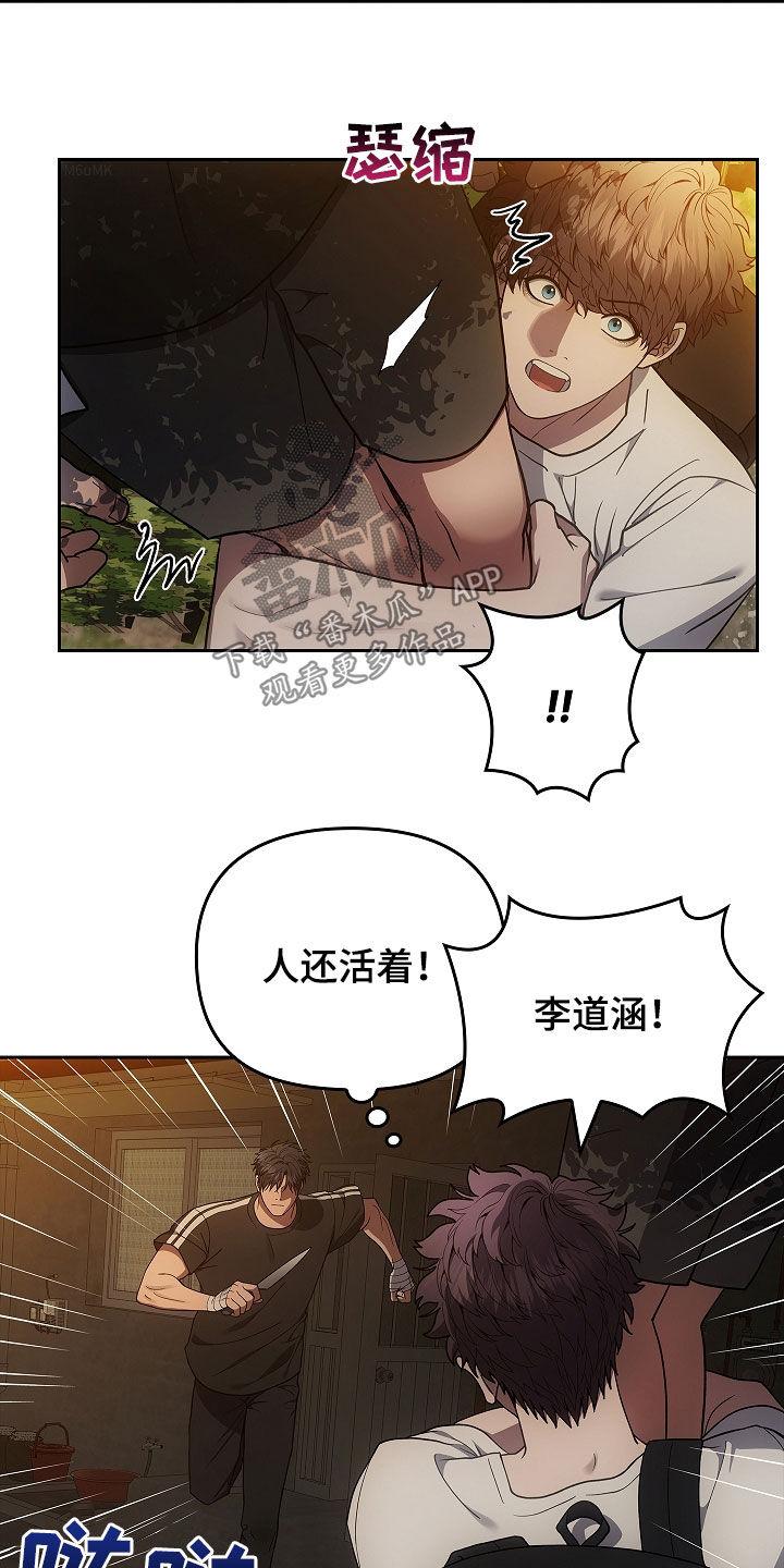 《蓝目鬼眼》第35章：抢救 第12页