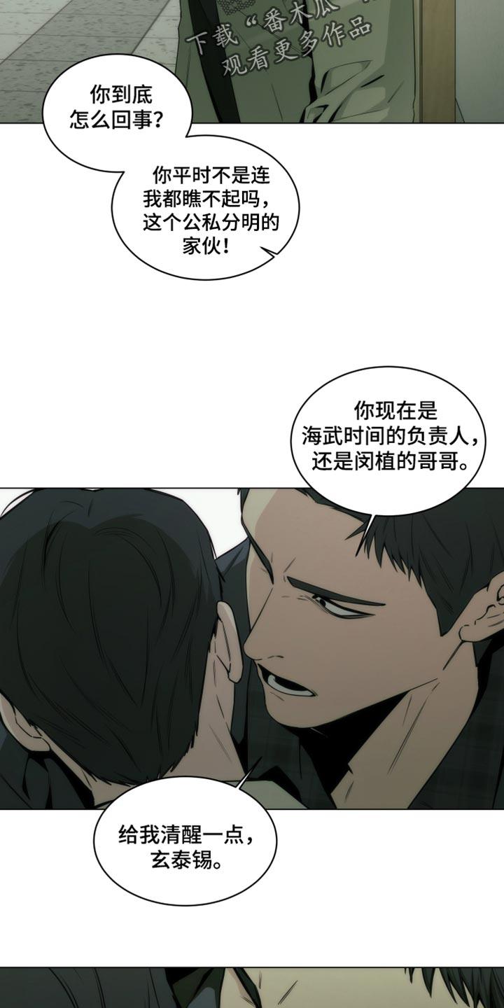 《致命诱饵》第35章：我警告过你了 第24页