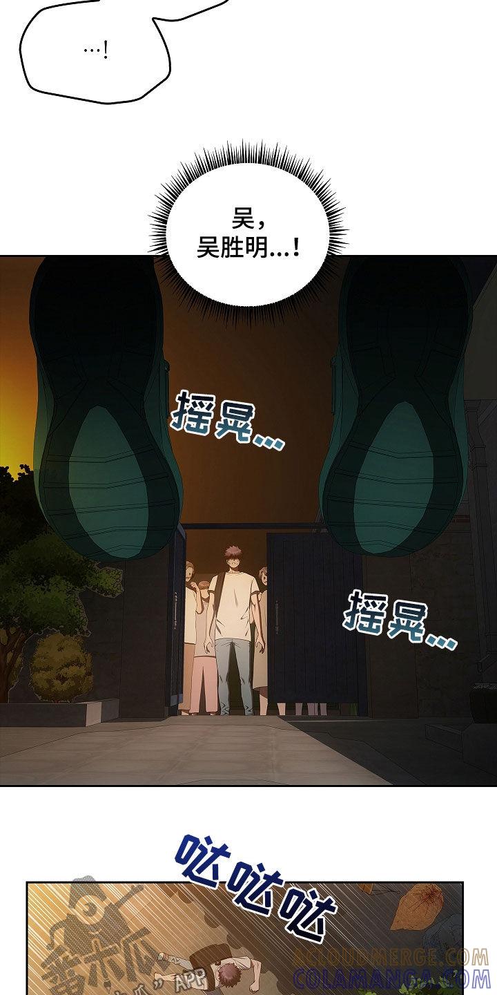 《蓝目鬼眼》第35章：抢救 第5页